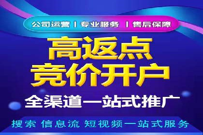 搜索开户返点率提升的实战经验分享
